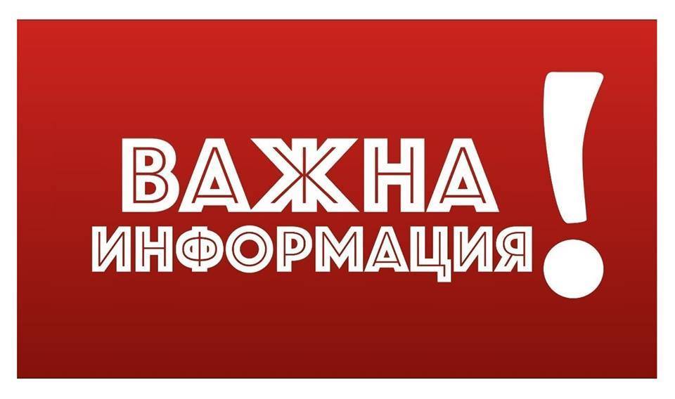 Важна информация